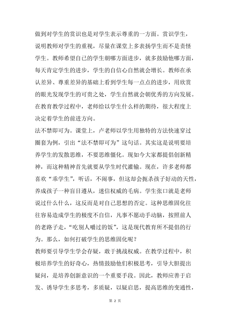 教师岗前学习心得.docx_第2页