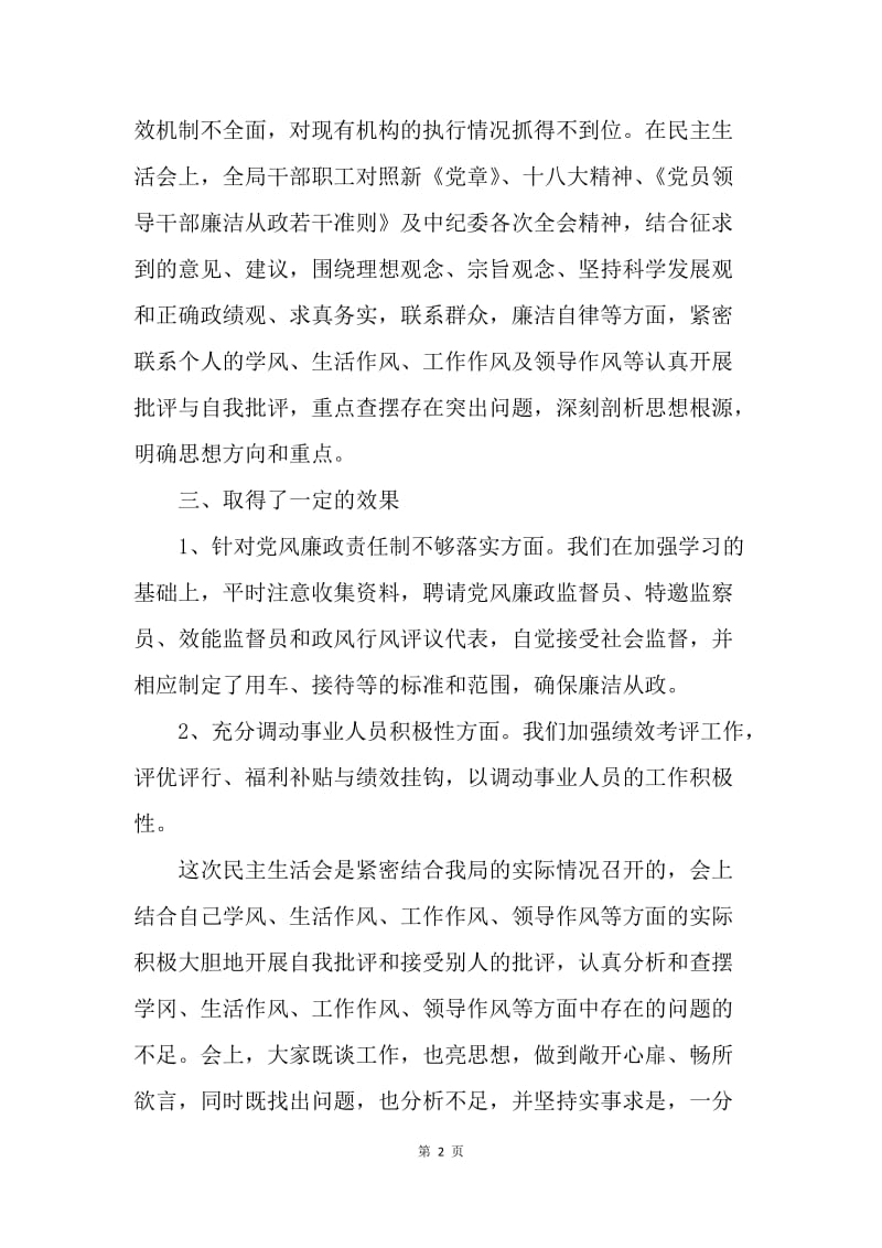 档案局20XX年度支部民主生活会情况汇报.docx_第2页