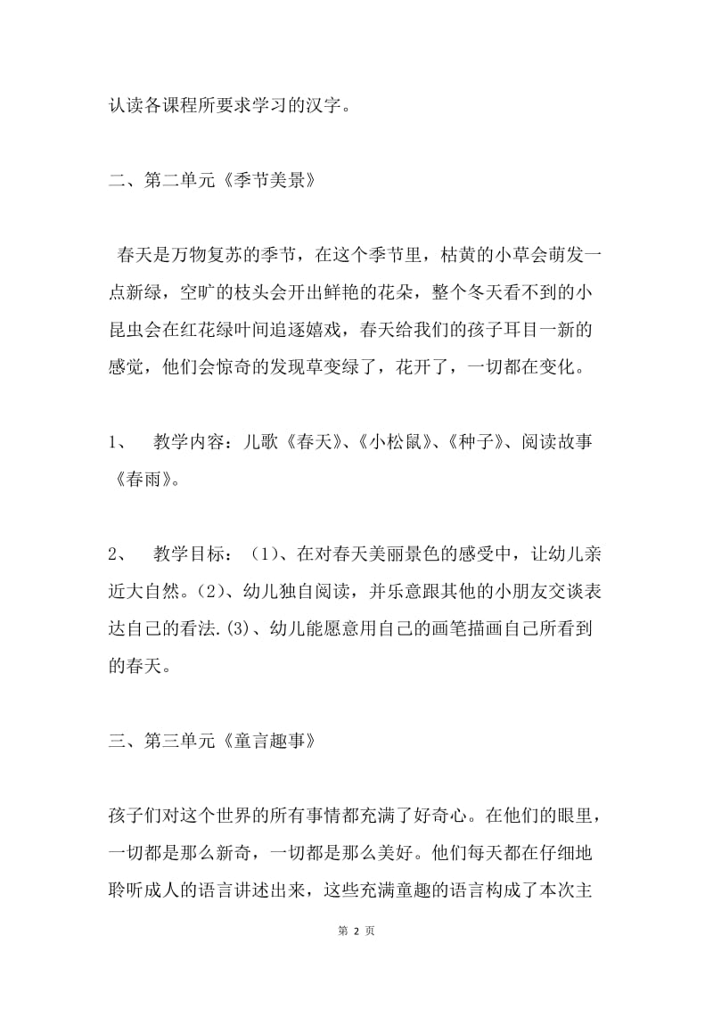 小班蒙氏阅读教学计划.docx_第2页