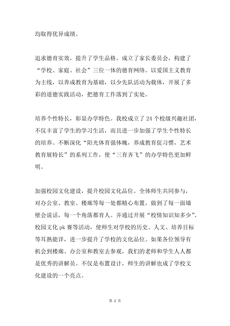 接待室的汇报材料.docx_第2页