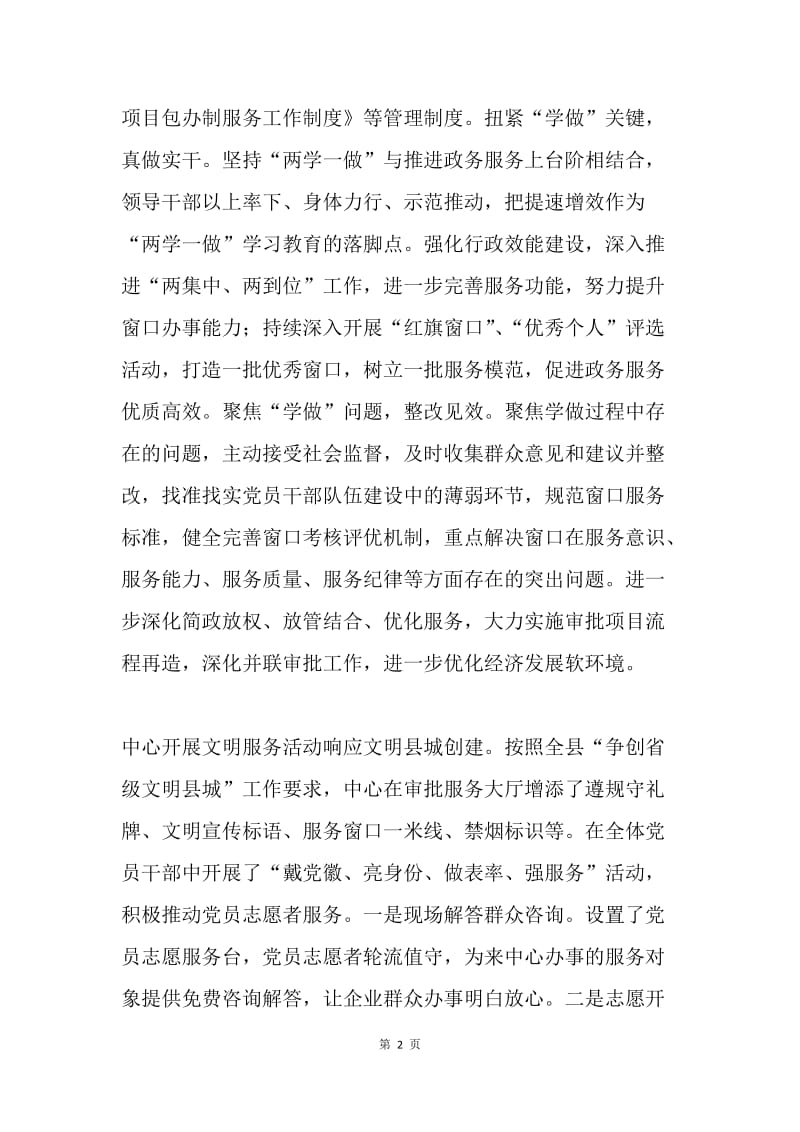 政务服务中心20XX年第三季度工作情况通报.docx_第2页