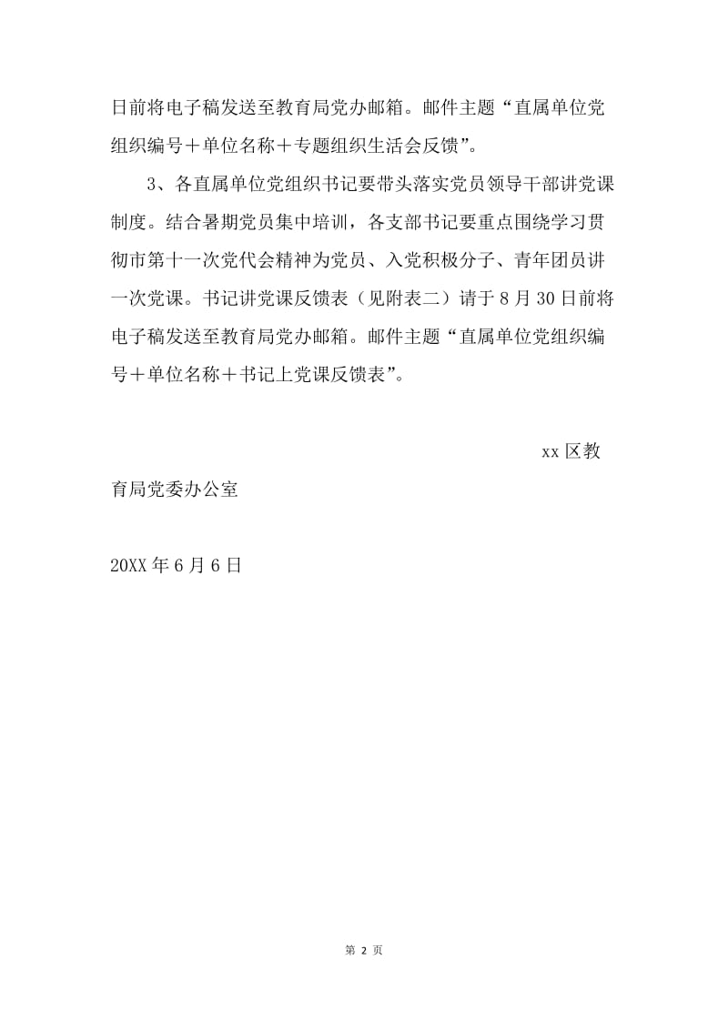 推进“两学一做”学习教育常态化制度化工作提示.docx_第2页