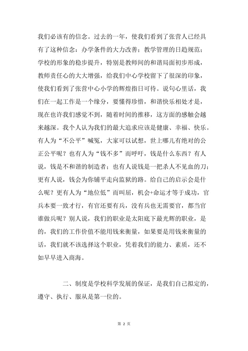 教职工代表大会发言稿.docx_第2页