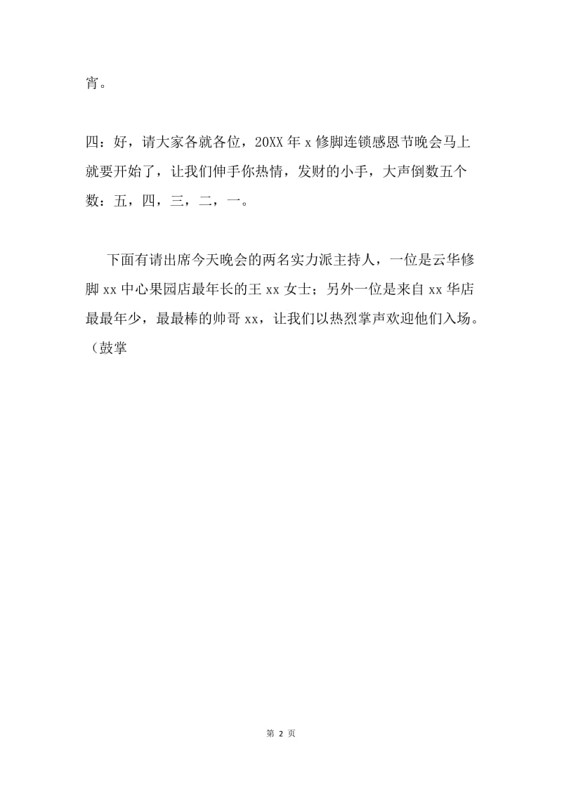 总策划晚会组织开场讲话.docx_第2页