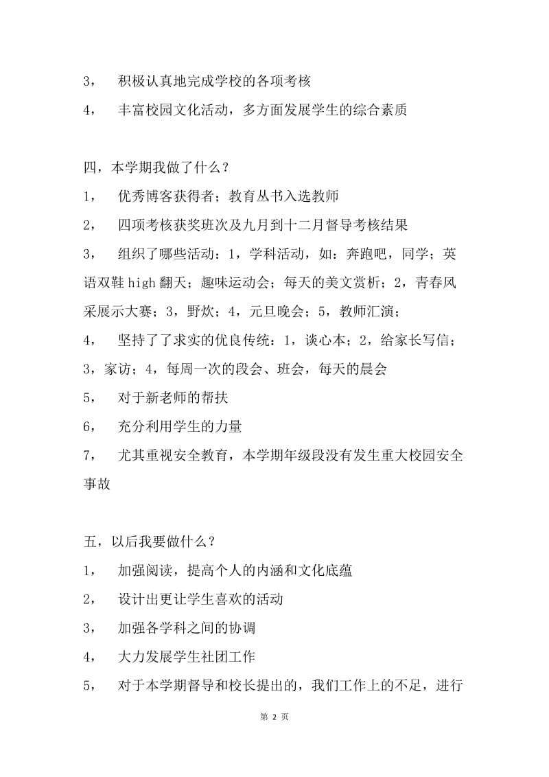 段长考核发言稿.docx_第2页