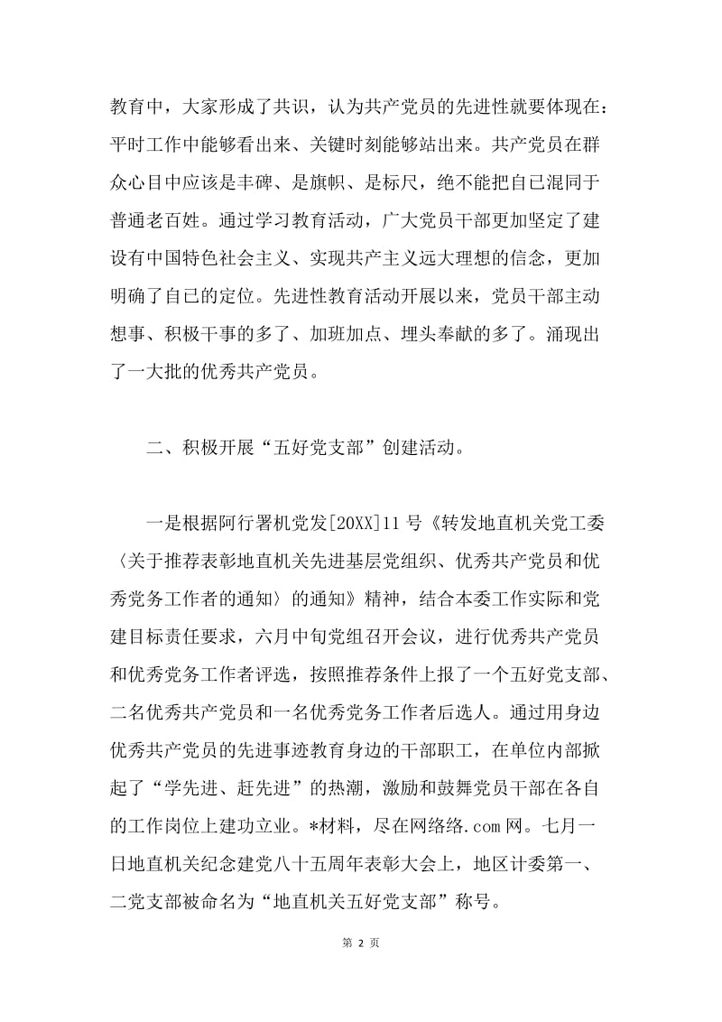 庆祝建党85周年活动总结.docx_第2页