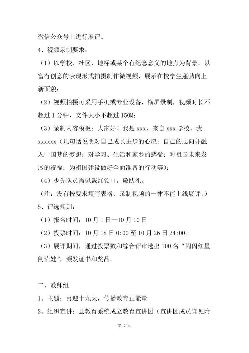 教育局“喜迎十九大”系列活动通知.docx_第2页