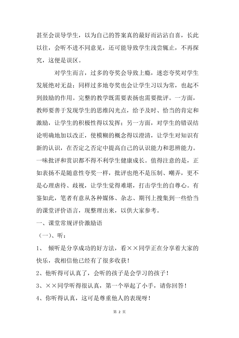 小学教师课堂激励评价语言.docx_第2页