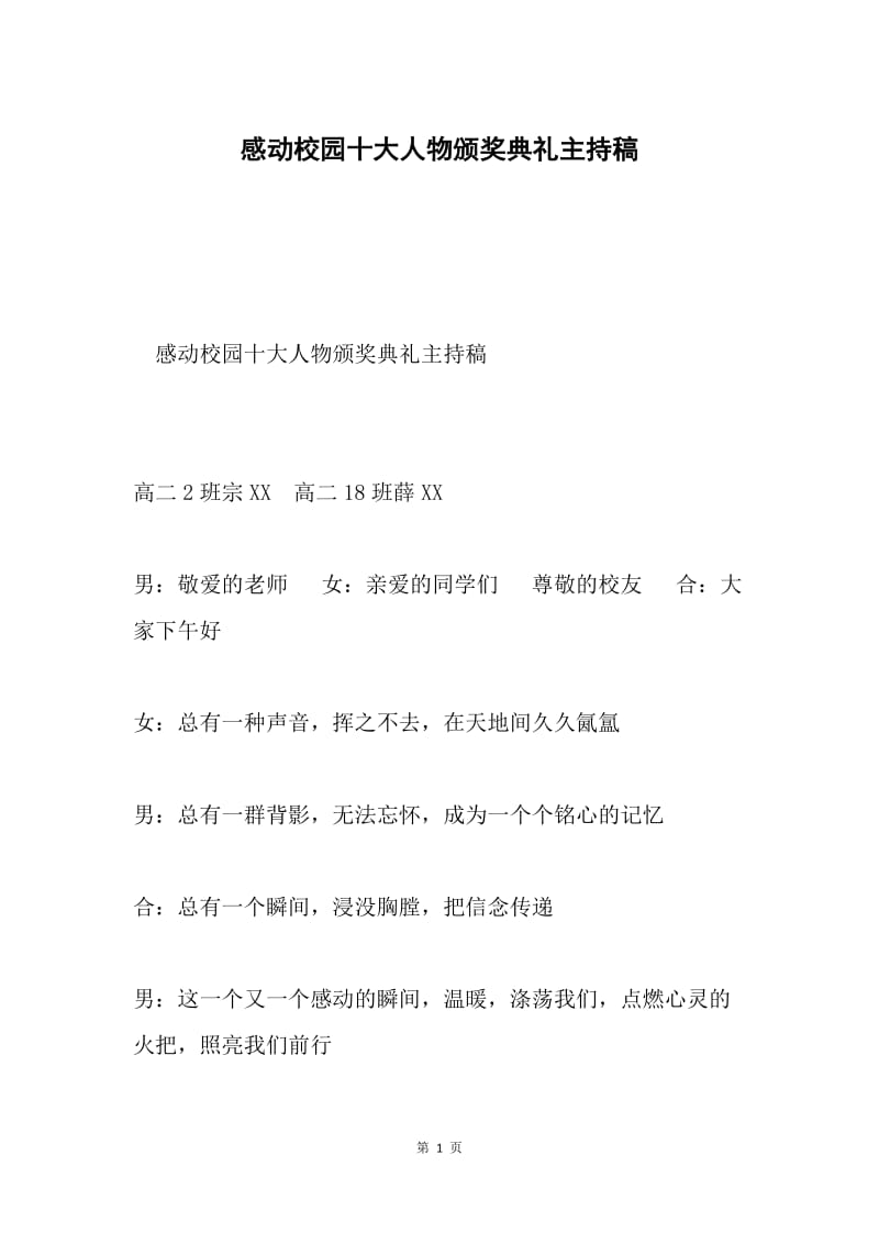 感动校园十大人物颁奖典礼主持稿.docx_第1页