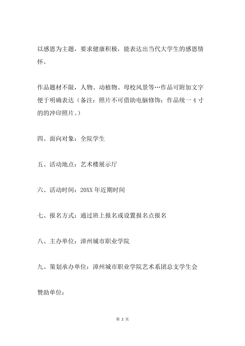 校园摄影大赛策划书.docx_第2页