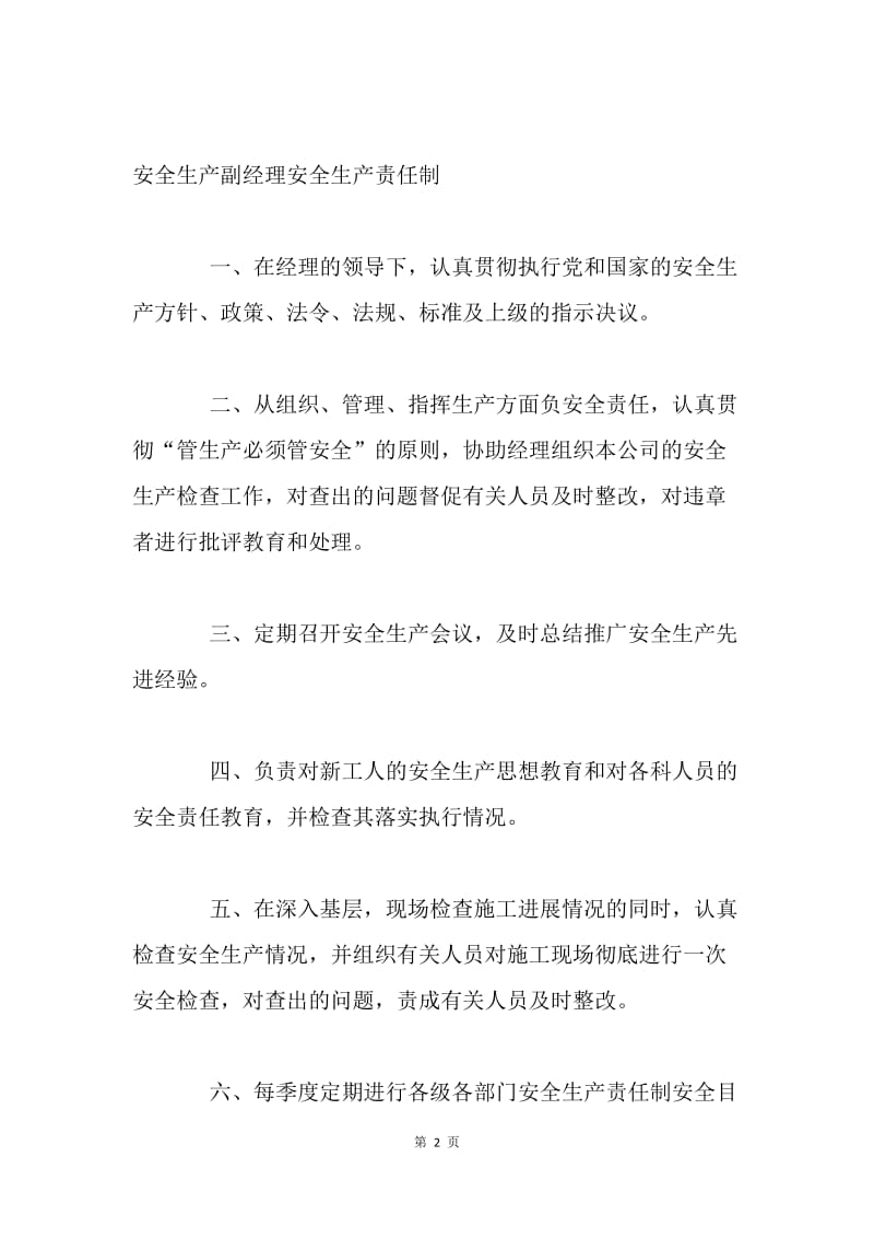 建筑施工企业安全管理规章制度 .docx_第2页