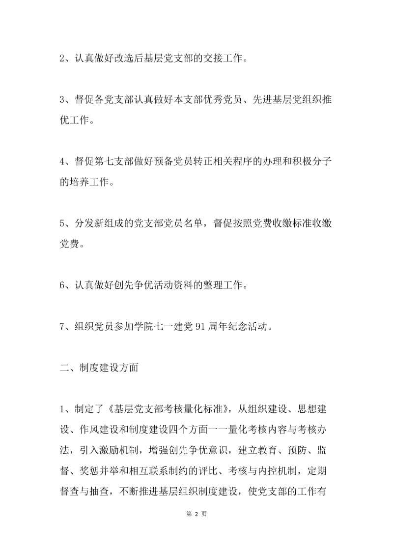 机关党总支工作小结.docx_第2页