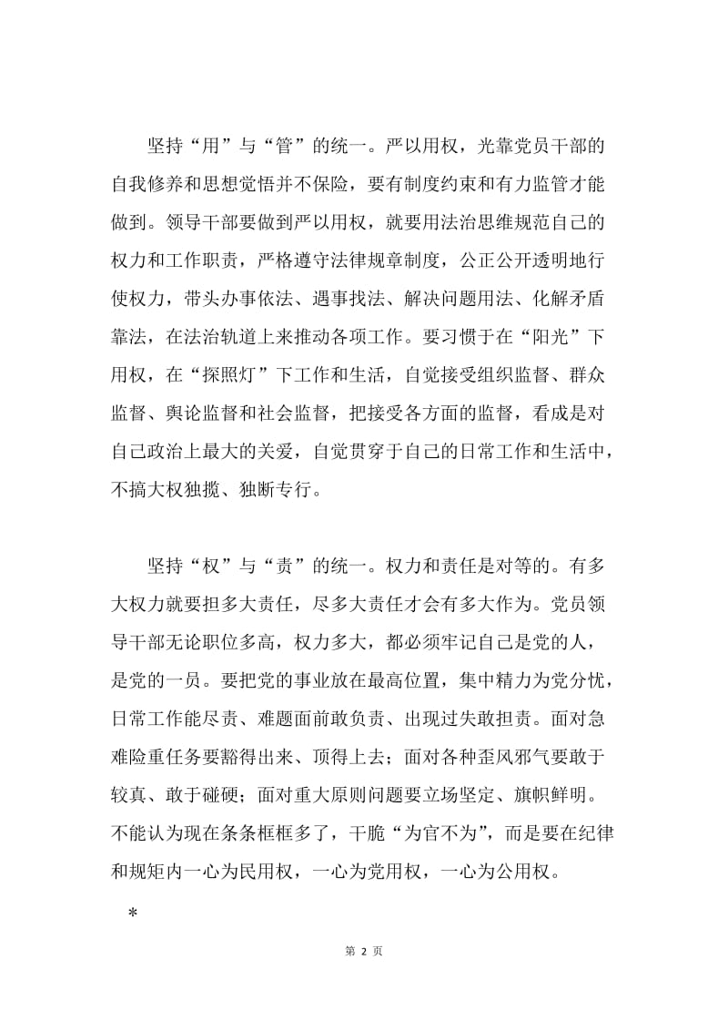 政府“严以用权”专题学习研讨会发言稿.docx_第2页