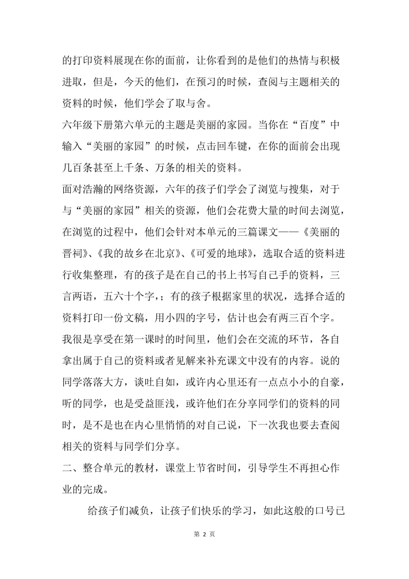 整合单元教材教学工作总结.docx_第2页