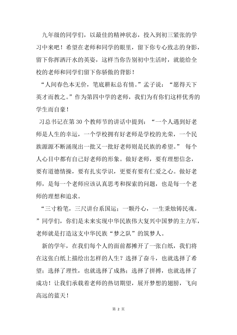 开学典礼教师代表发言稿0.docx_第2页