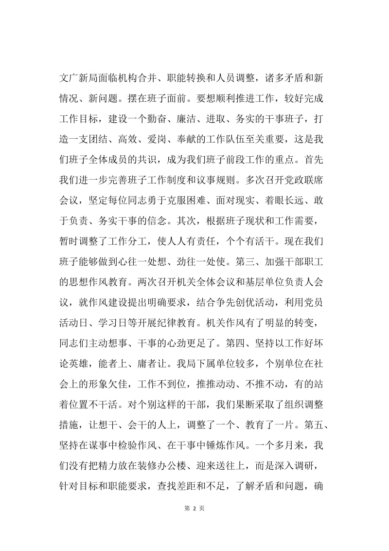 文化广播电视新闻出版局机构改革工作汇报提纲.docx_第2页