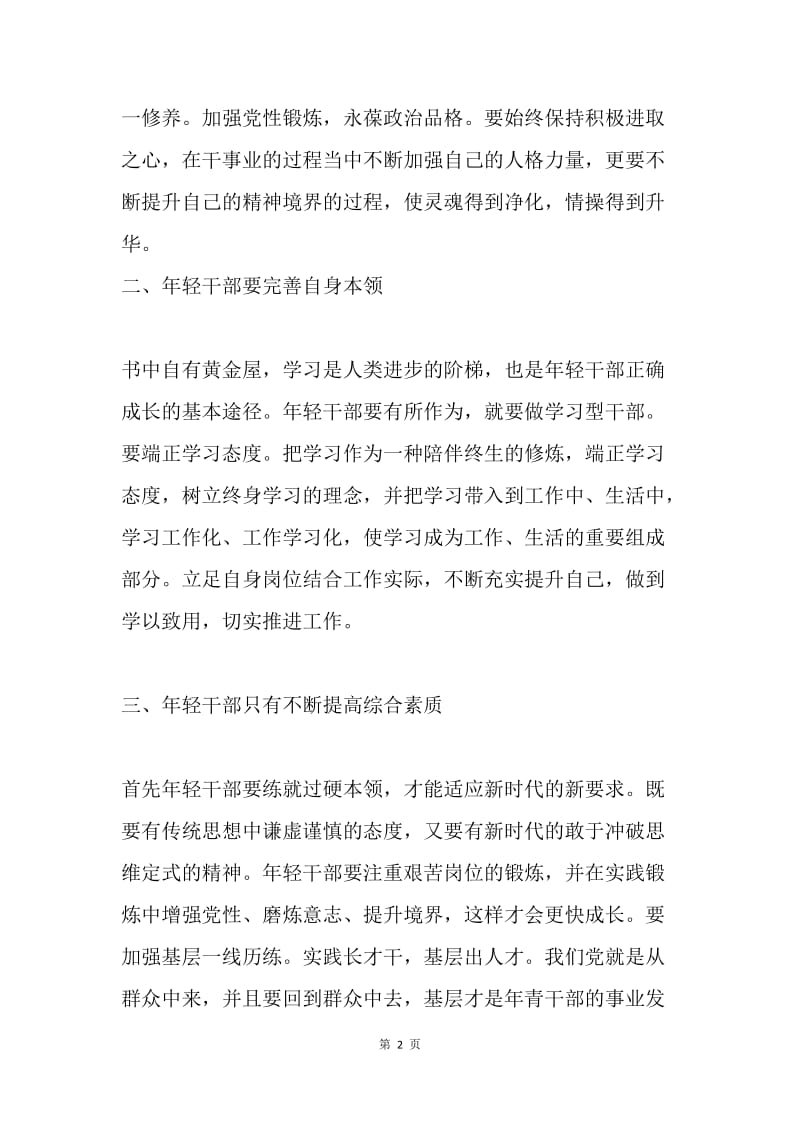 年轻干部如何成长.docx_第2页