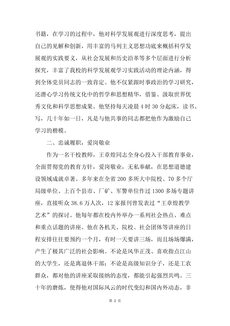 我们身边的“吴大观”（党校、团校）.docx_第2页