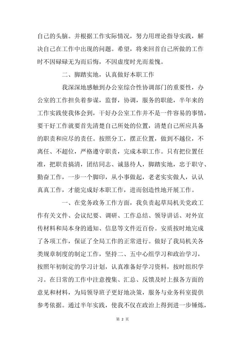 机关办公室干部上半年总结.docx_第2页