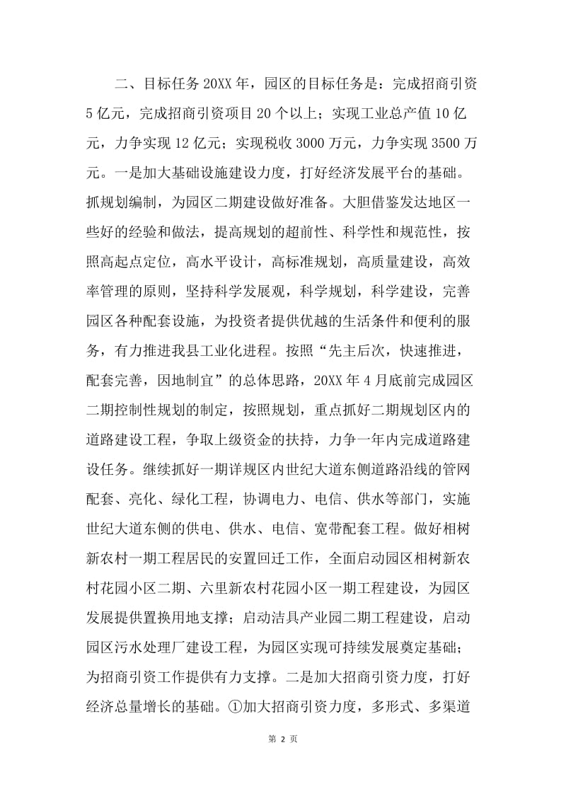 工业园区20XX年工作要点.docx_第2页