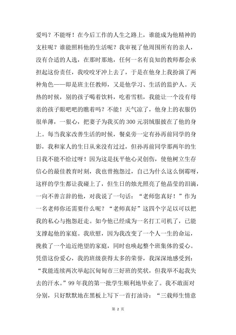 教师节演讲稿.docx_第2页