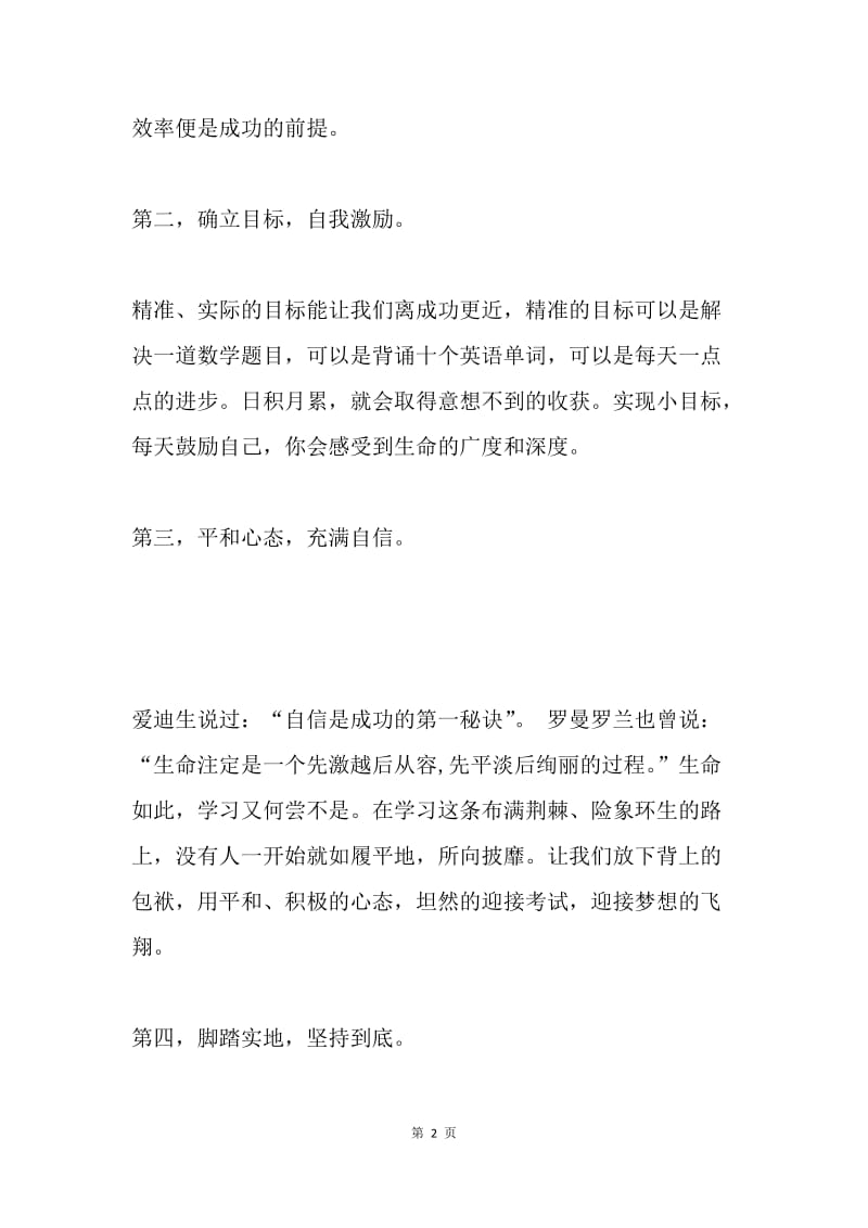 期中考试动员会讲话稿：备战期中，我们在行动.docx_第2页