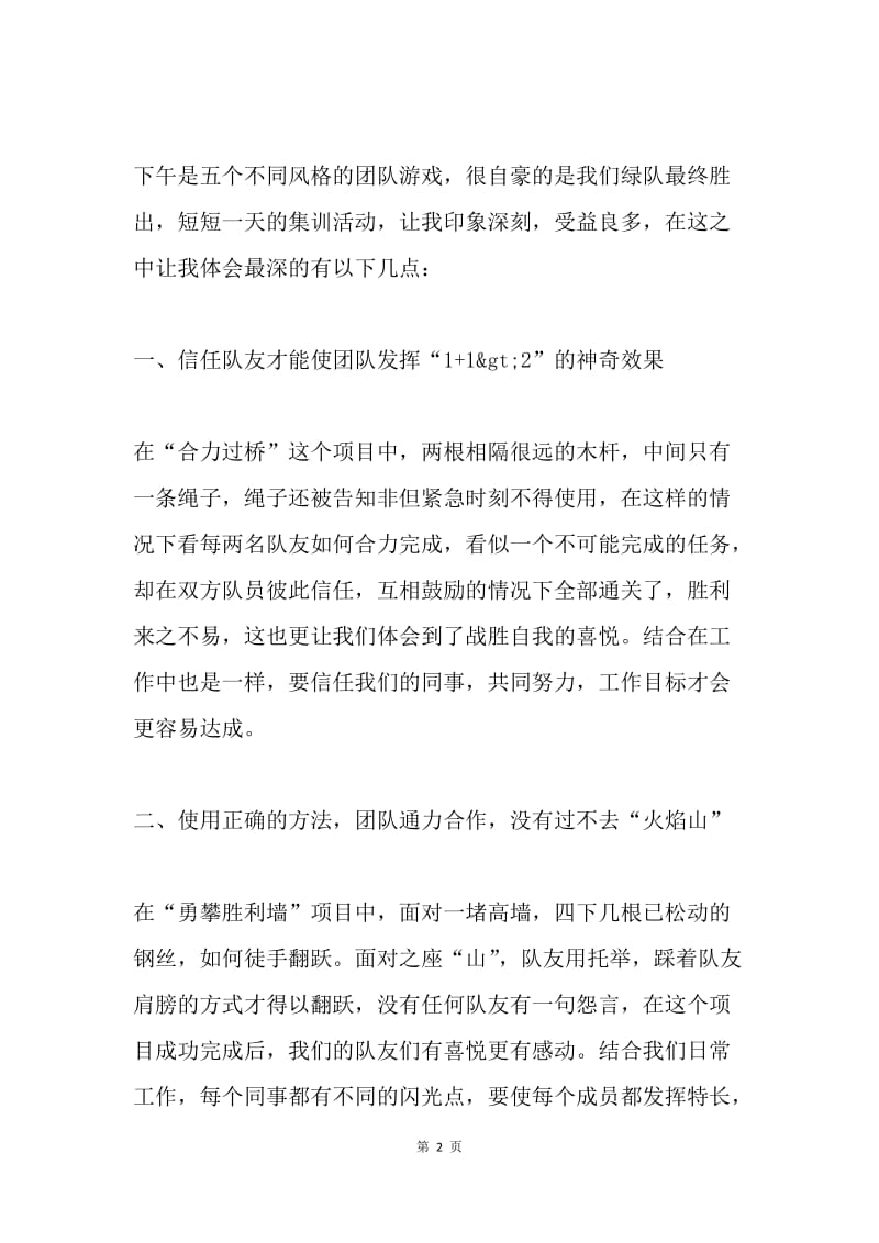 拓展集训活动心得体会.docx_第2页