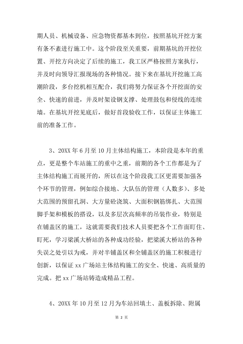 工程施工员个人总结.docx_第2页