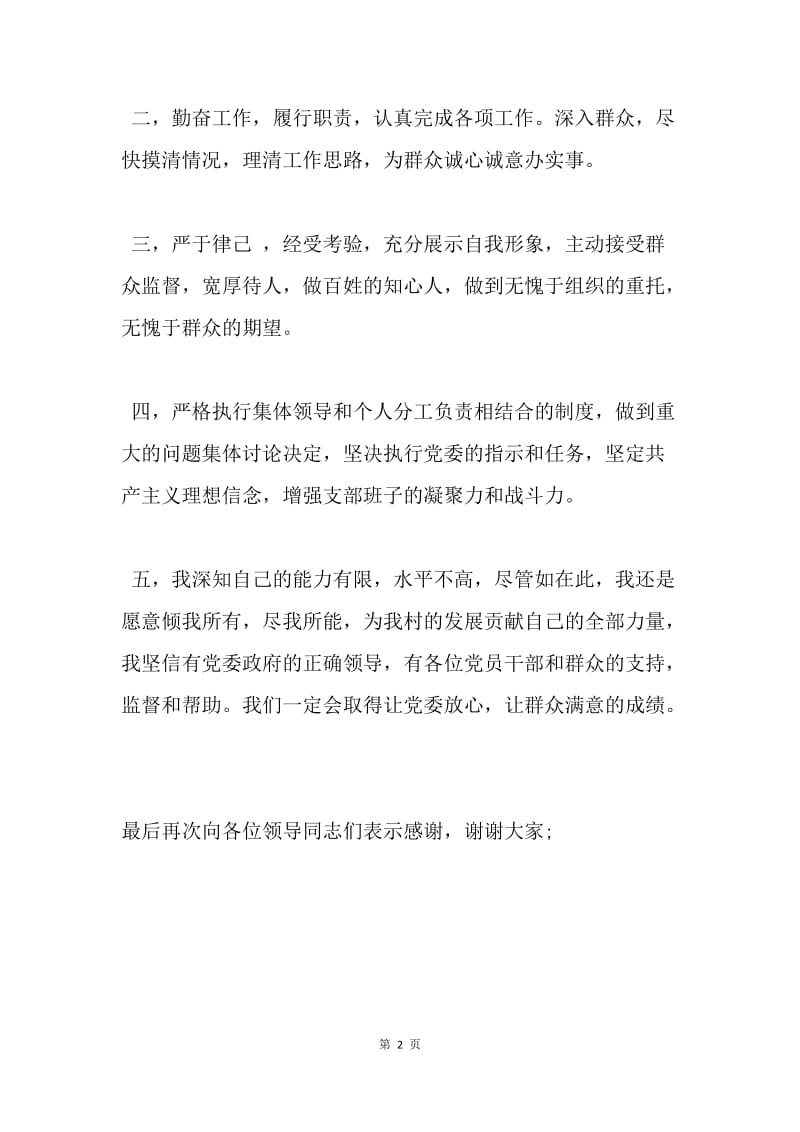 当选乡镇领导就职演讲.docx_第2页