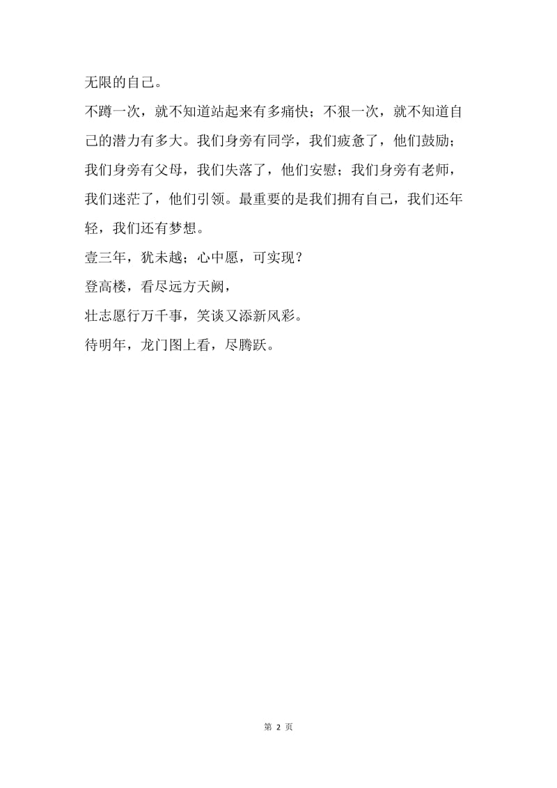 开学典礼毕业班学生代表发言稿.docx_第2页