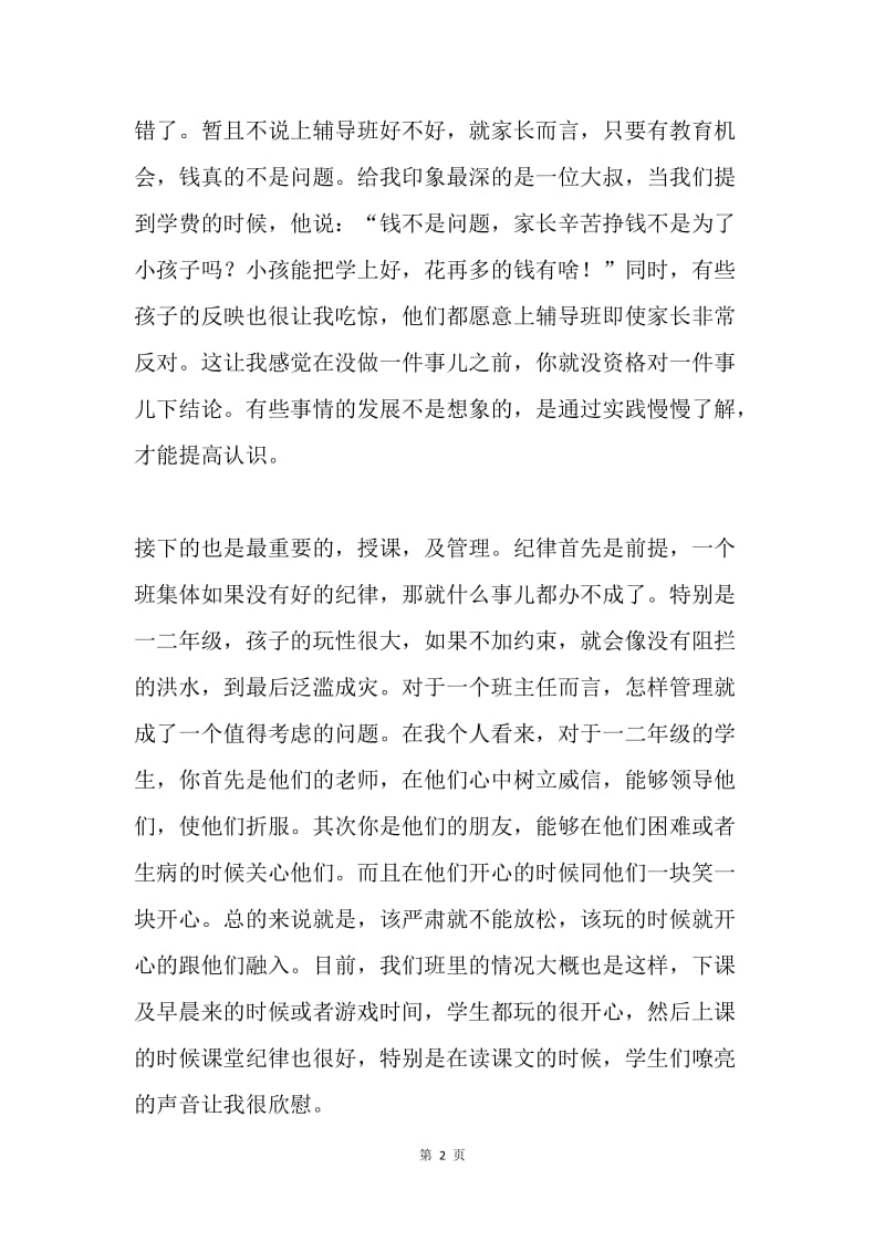 暑假班培训教师述职报告.docx_第2页