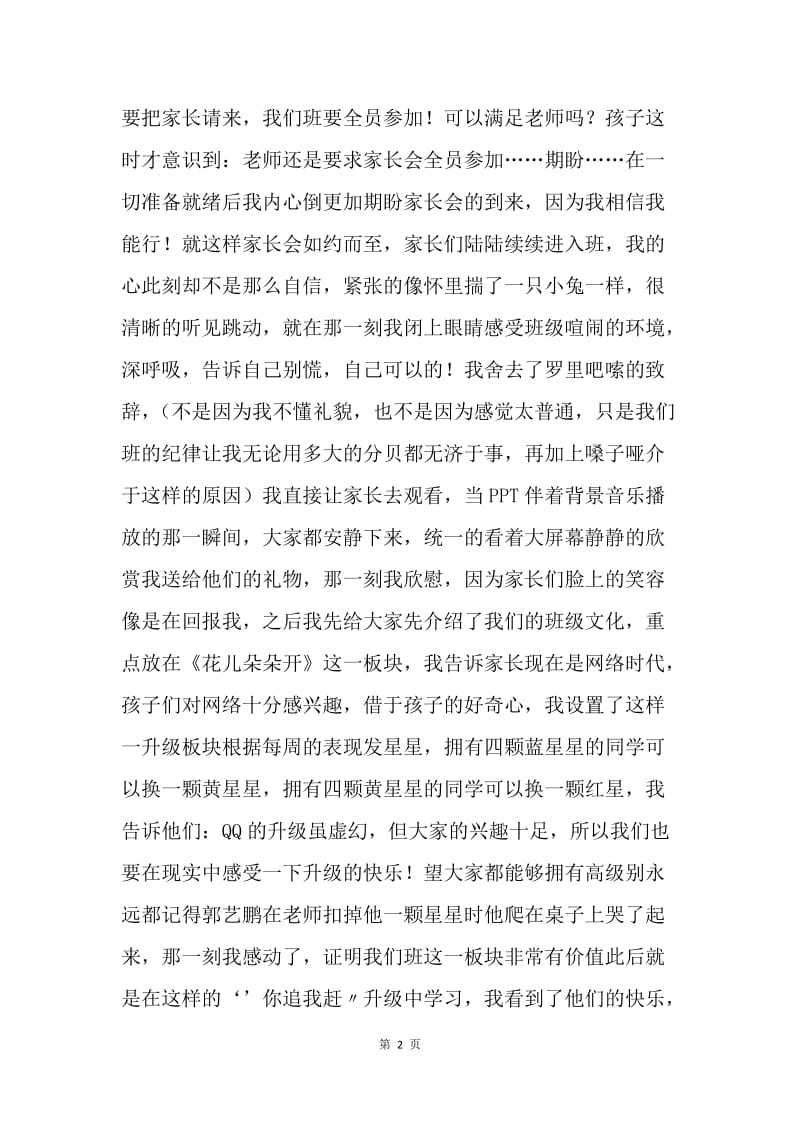 新教师家长会工作总结.docx_第2页