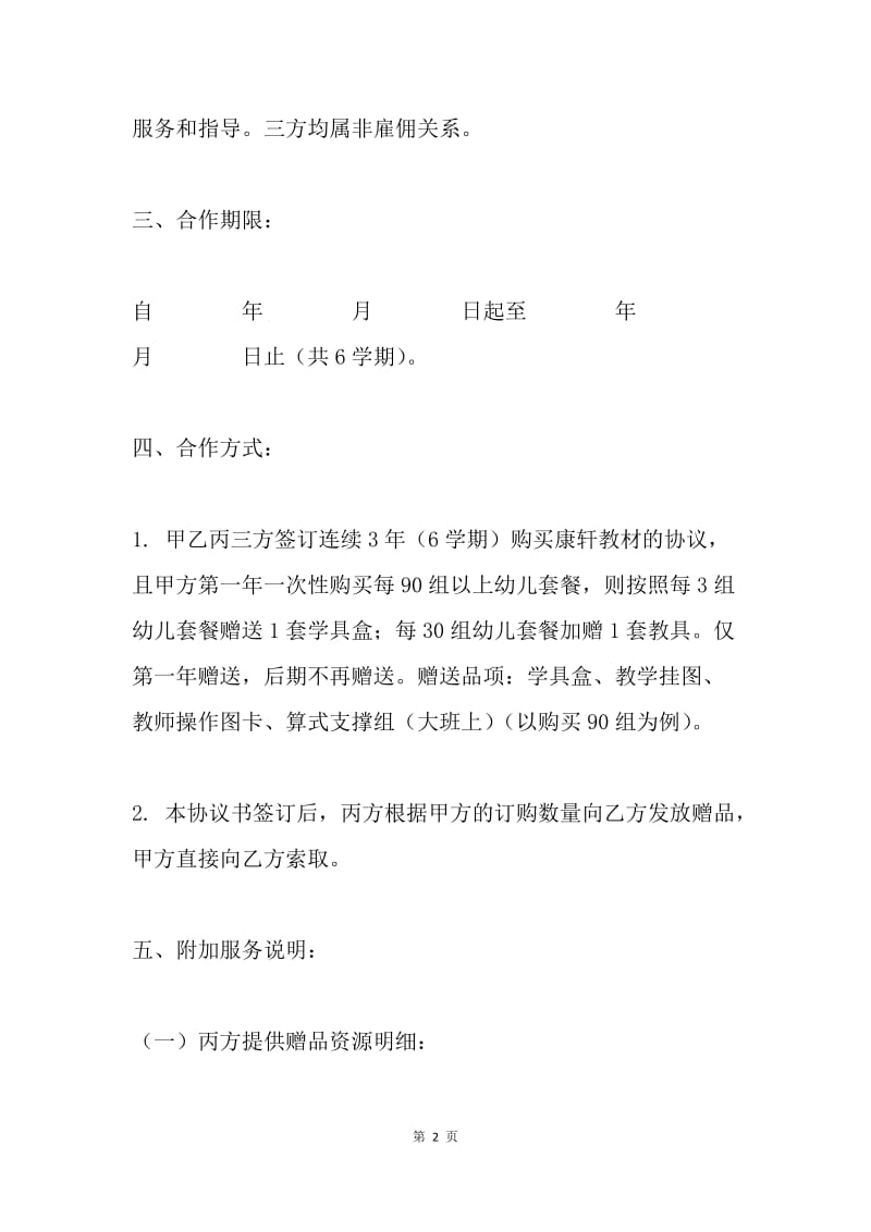 数学教学合作三年协议书.docx_第2页