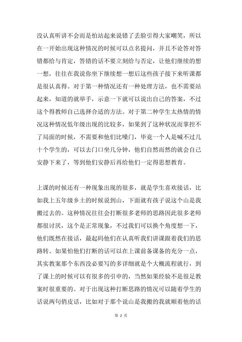 支教教师教学心得体会.docx_第2页