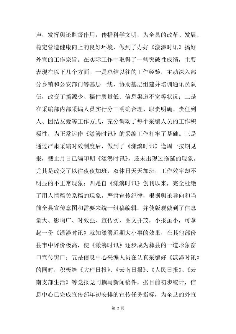 年度乡科级民主生活会上的发言提纲.docx_第2页