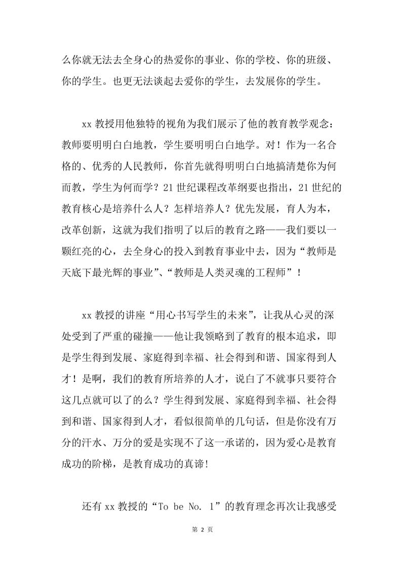 教师暑期培训心得体会：把“爱”带回家.docx_第2页