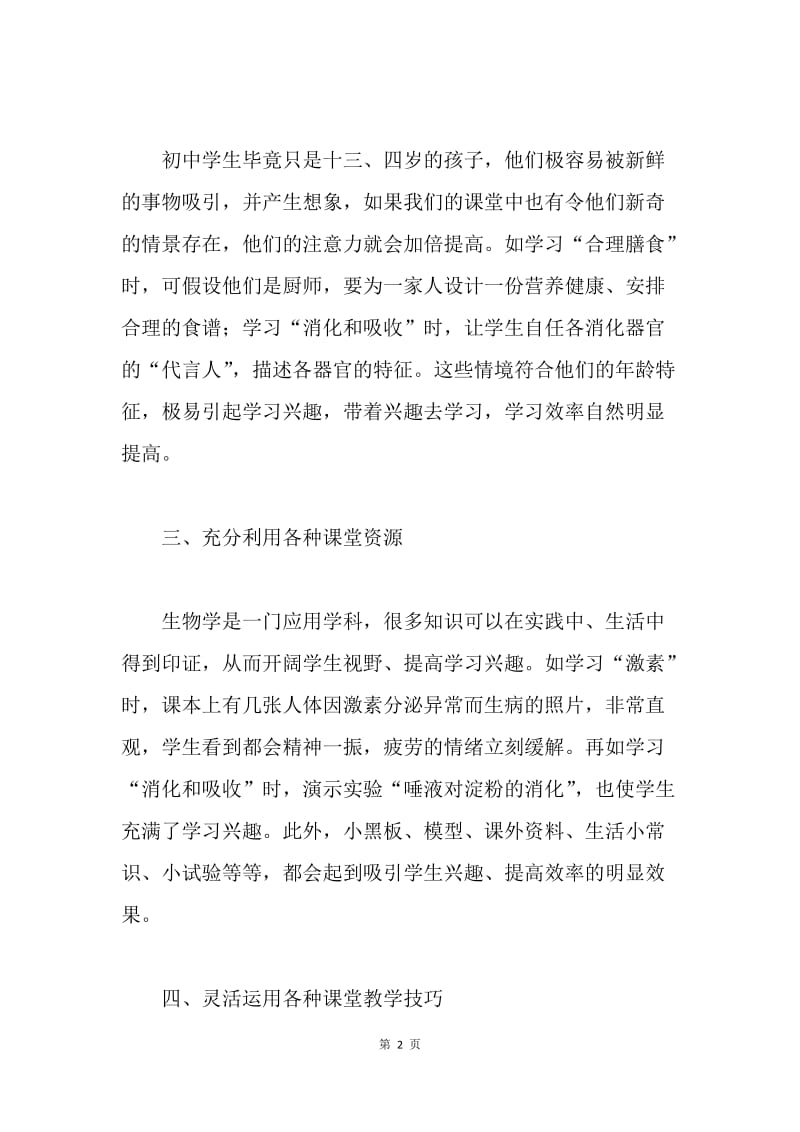 提高课堂效率之我见.docx_第2页