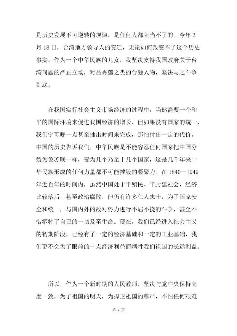 思想汇报[党团工会].docx_第2页