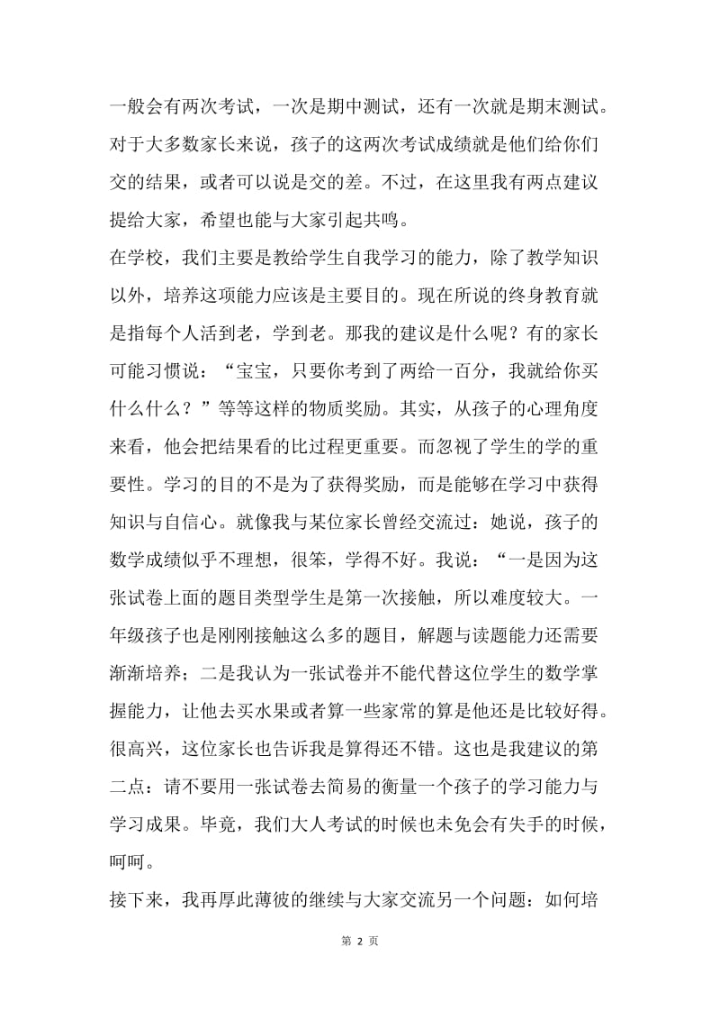 期末家长会教师发言稿.docx_第2页