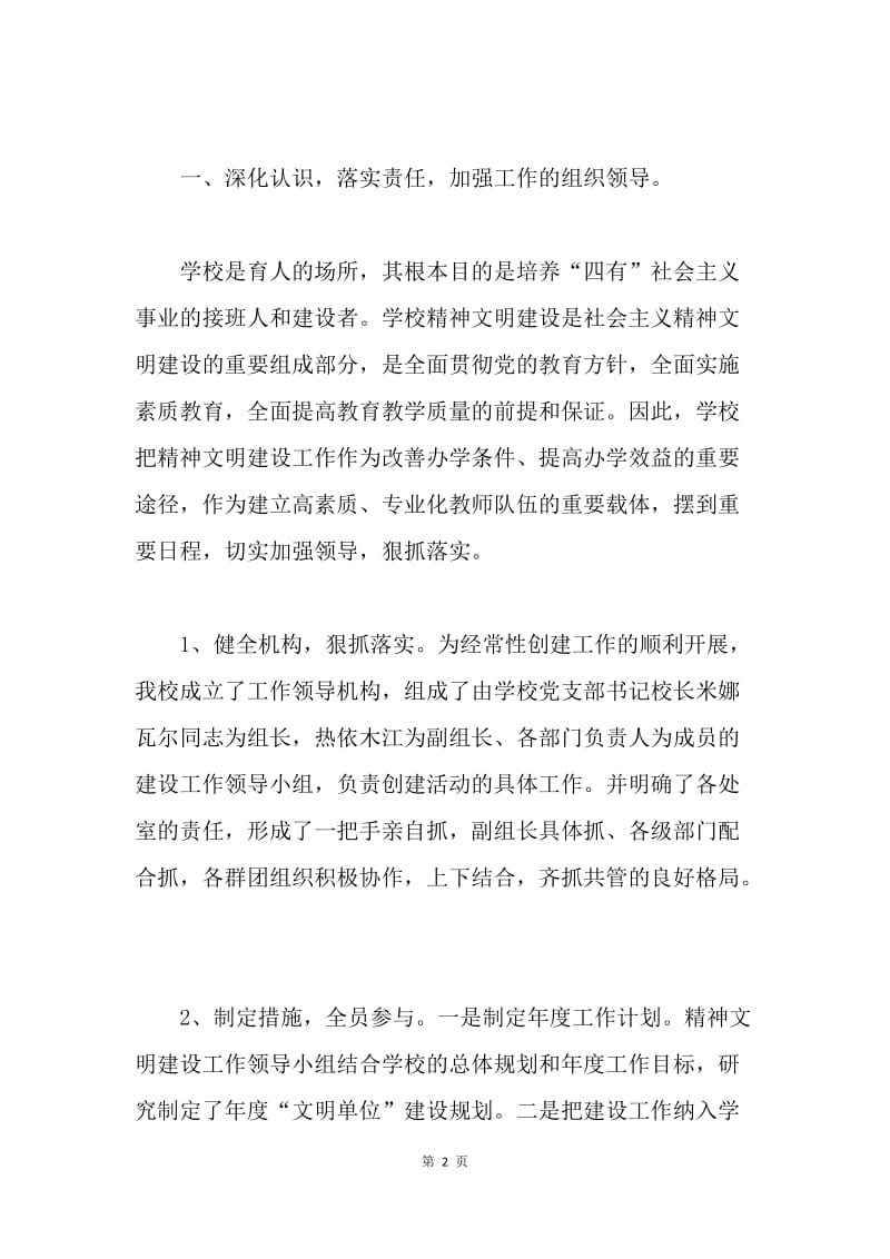 小学的精神文明建设汇报材料.docx_第2页