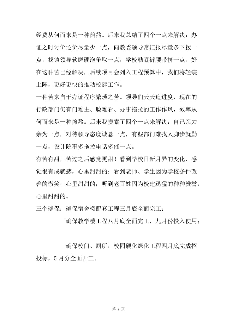 校建推动会发言稿.docx_第2页