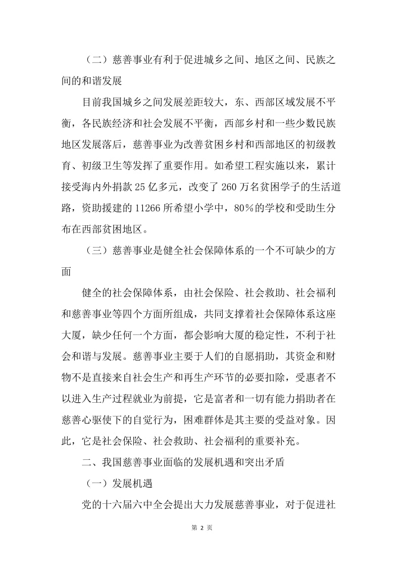 慈善事业发展论文.docx_第2页