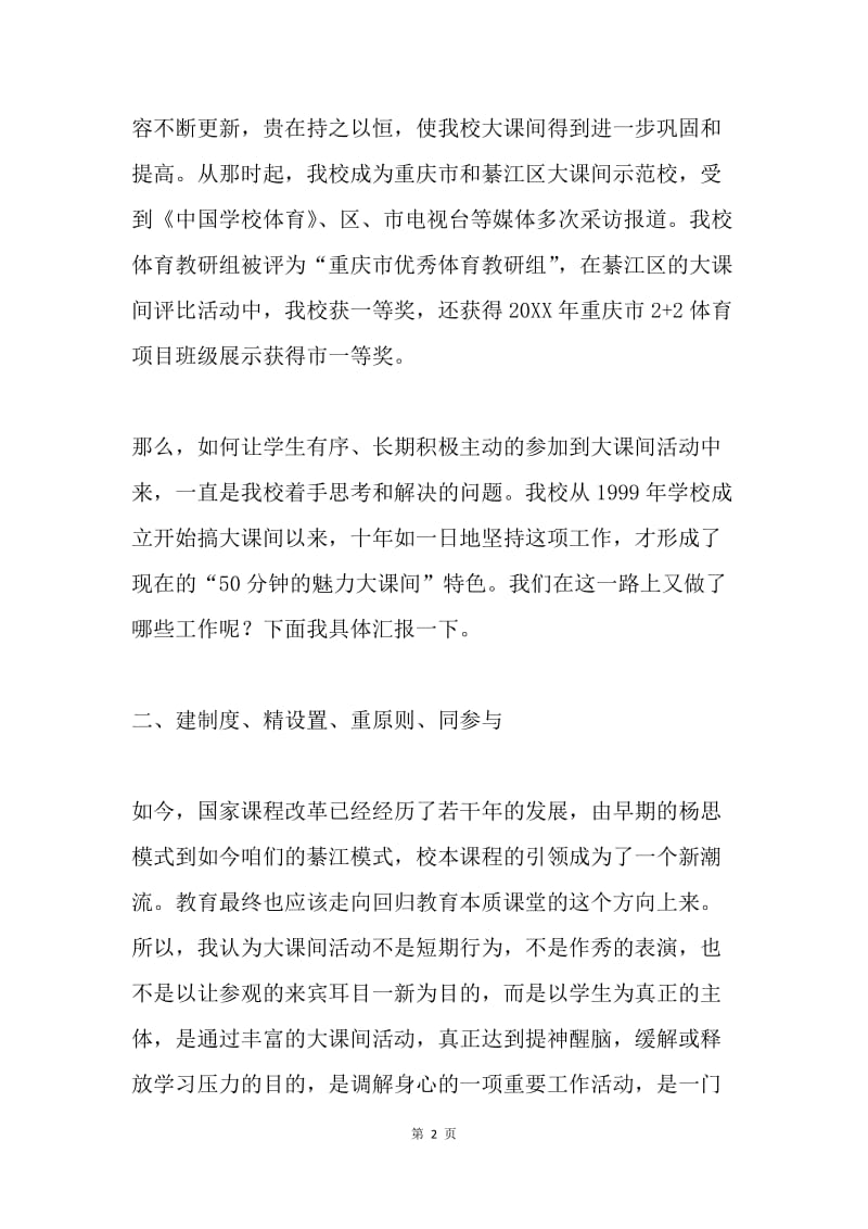 校长培训班交流会体育教育情况发言材料.docx_第2页