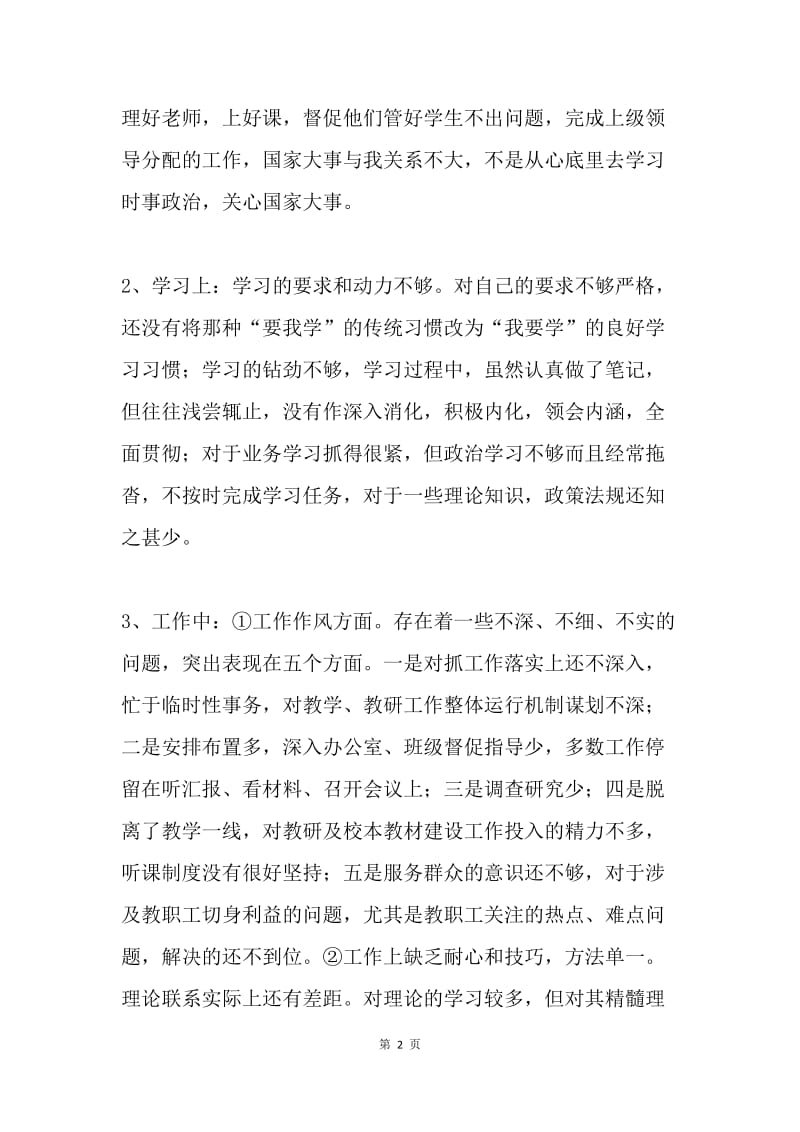 思想组织纪律作风整顿自查报告.docx_第2页