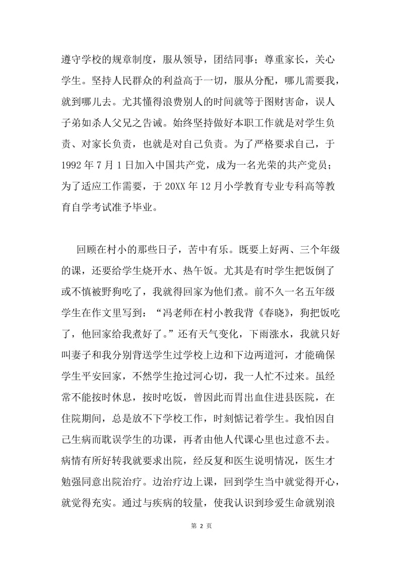 教师节优秀教师先进事迹演讲稿.docx_第2页