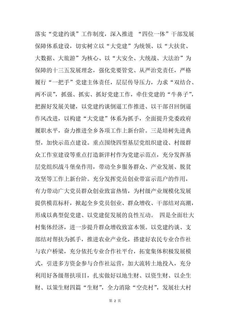 怎样推进脱贫攻坚.docx_第2页