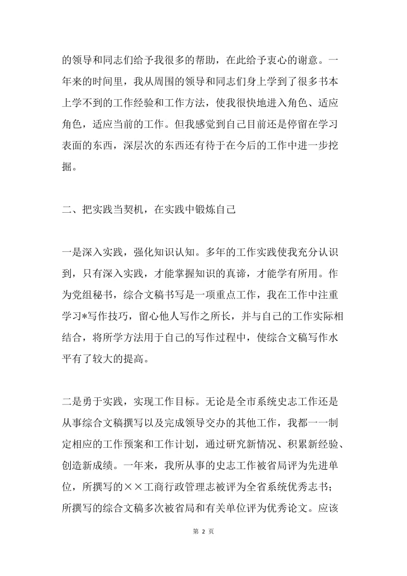 市工商局总会计师述职报告.docx_第2页