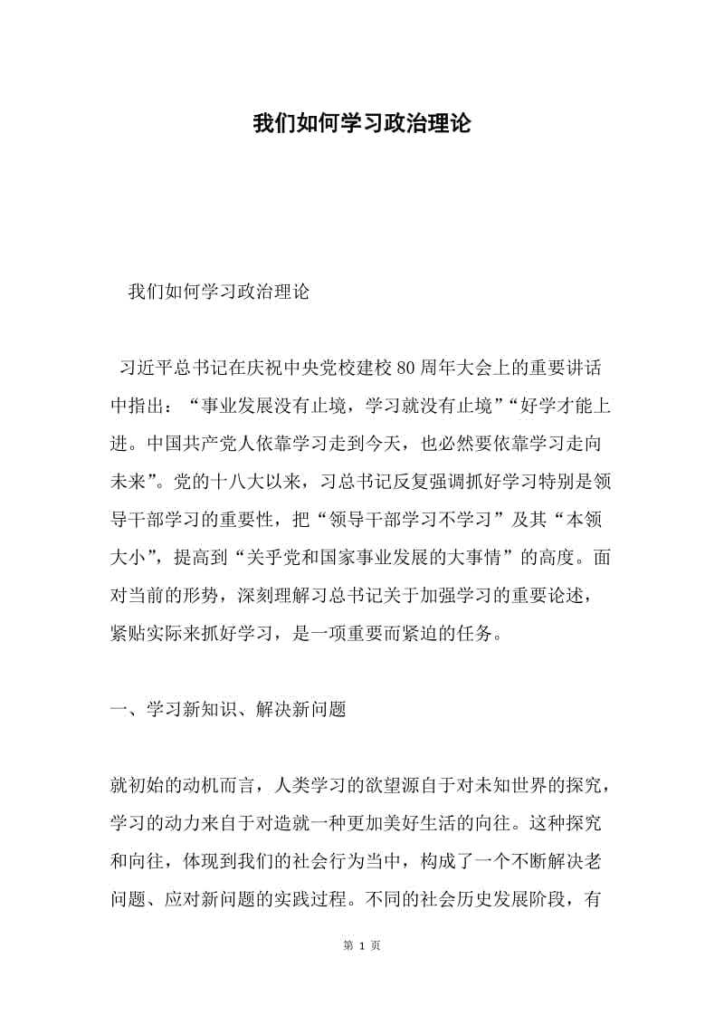 我们如何学习政治理论.docx