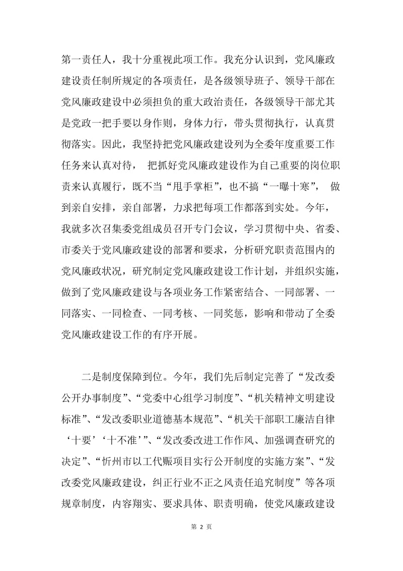 政协副主席述职述廉报告 .docx_第2页