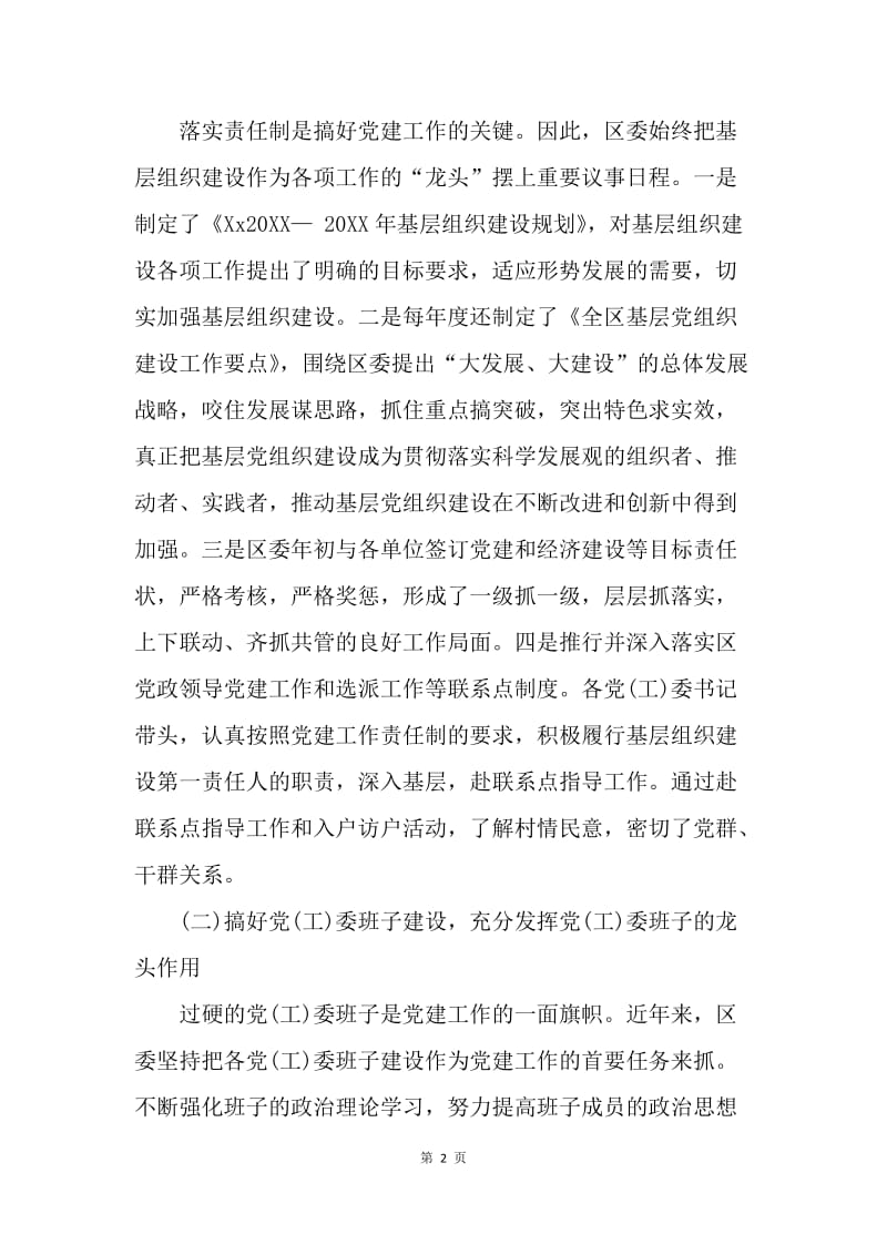 开展创先争优活动自查剖析材料.docx_第2页